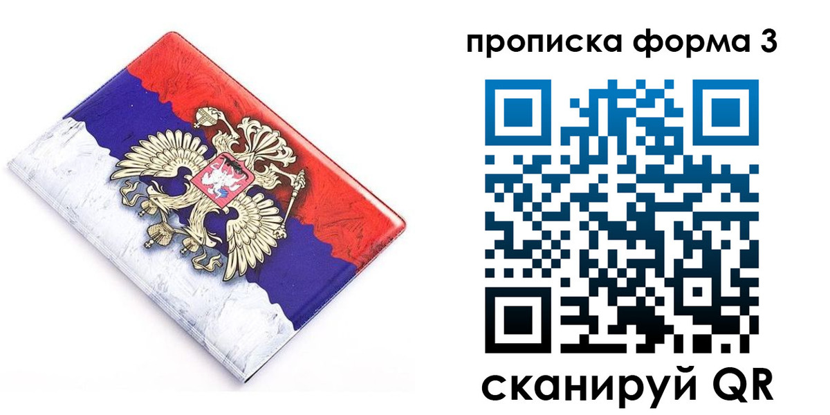 временная регистрация купить в Рубцовске