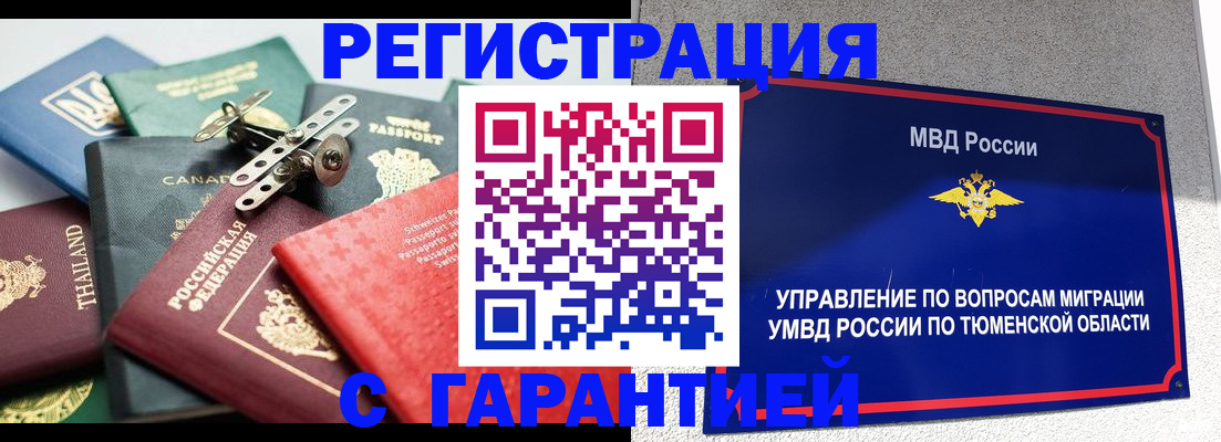прописка от собственника в Рубцовске