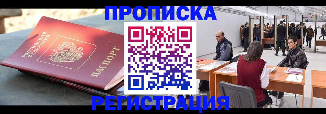 прописка гарантия в Рубцовске