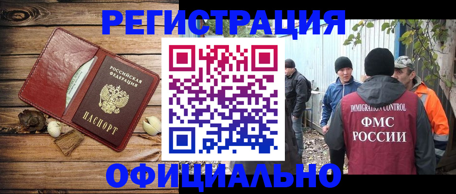 прописка регистрация в Рубцовске